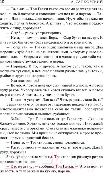 Изображение товара Книга АСТ Меч Предназначения (Сапковский А.)