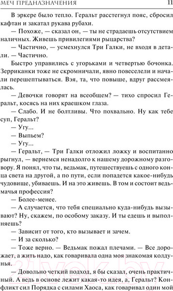 Изображение товара Книга АСТ Меч Предназначения (Сапковский А.)