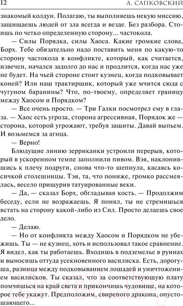 Изображение товара Книга АСТ Меч Предназначения (Сапковский А.)