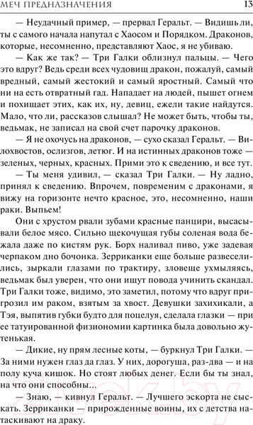 Изображение товара Книга АСТ Меч Предназначения (Сапковский А.)