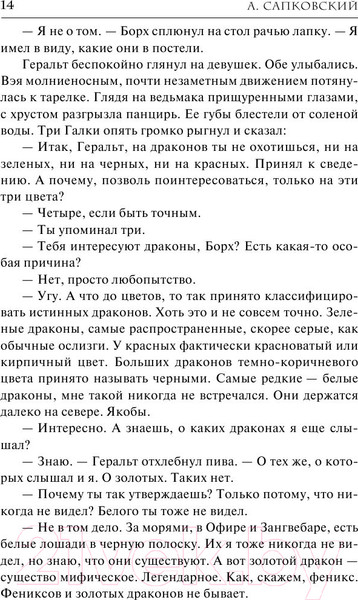 Изображение товара Книга АСТ Меч Предназначения (Сапковский А.)