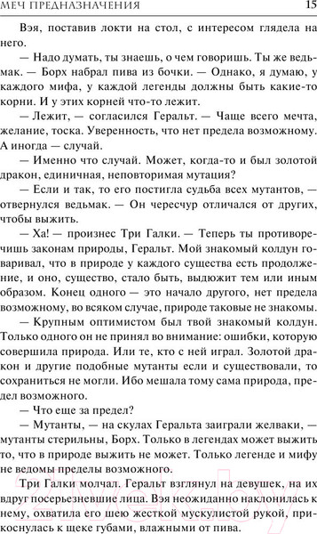 Изображение товара Книга АСТ Меч Предназначения (Сапковский А.)