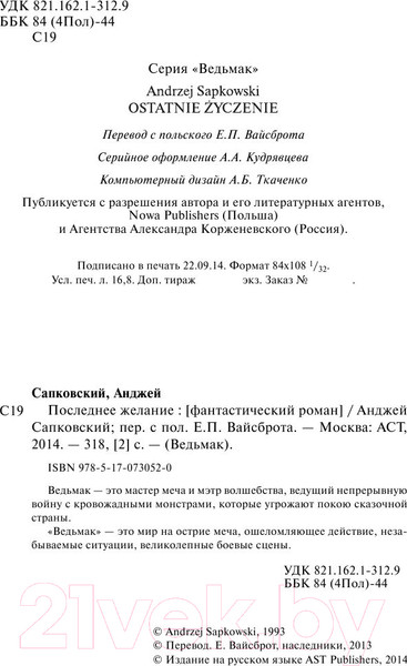 Изображение товара Книга АСТ Последнее желание (Сапковский А.)
