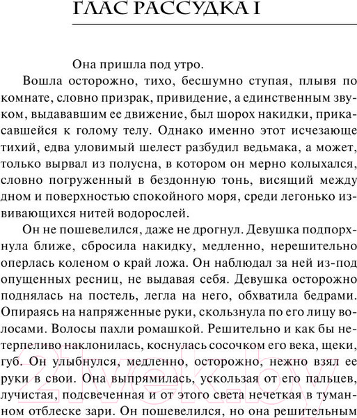 Изображение товара Книга АСТ Последнее желание (Сапковский А.)