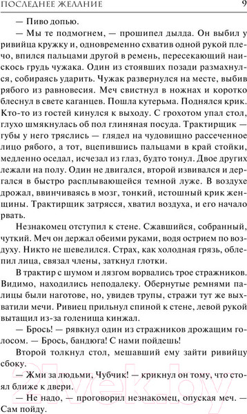 Изображение товара Книга АСТ Последнее желание (Сапковский А.)