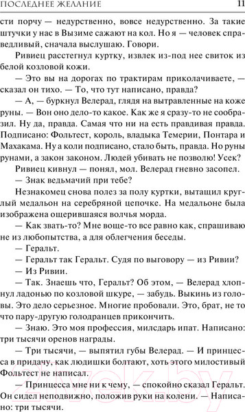 Изображение товара Книга АСТ Последнее желание (Сапковский А.)