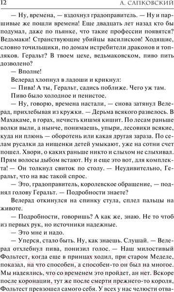 Изображение товара Книга АСТ Последнее желание (Сапковский А.)