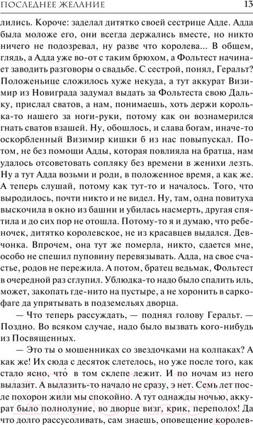 Изображение товара Книга АСТ Последнее желание (Сапковский А.)