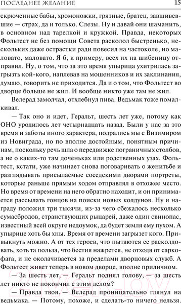 Изображение товара Книга АСТ Последнее желание (Сапковский А.)
