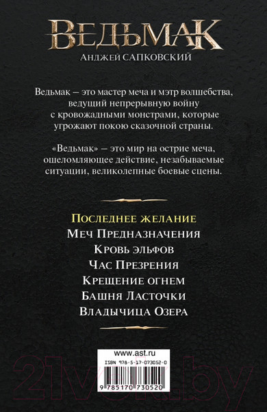Изображение товара Книга АСТ Последнее желание (Сапковский А.)