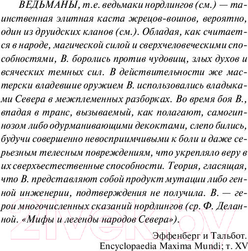 Изображение товара Книга АСТ Ведьмак. Час Презрения (Сапковский А.)