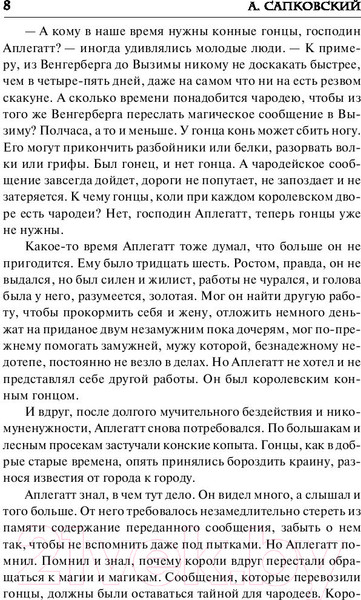 Изображение товара Книга АСТ Ведьмак. Час Презрения (Сапковский А.)