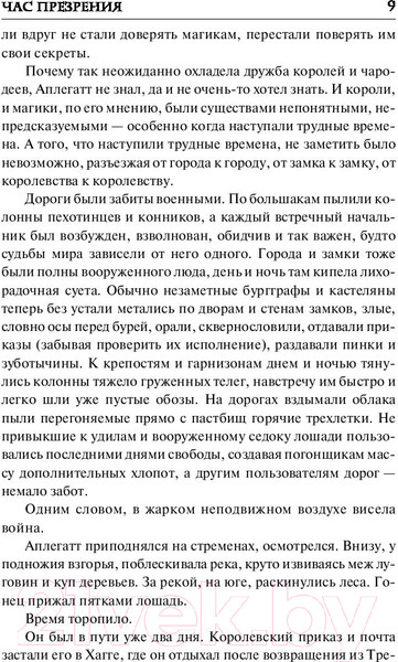 Изображение товара Книга АСТ Ведьмак. Час Презрения (Сапковский А.)