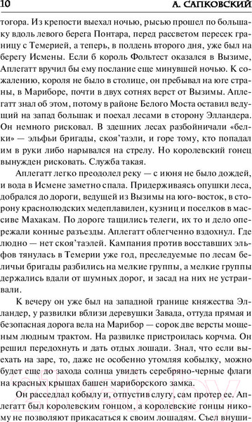 Изображение товара Книга АСТ Ведьмак. Час Презрения (Сапковский А.)