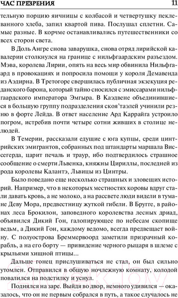 Изображение товара Книга АСТ Ведьмак. Час Презрения (Сапковский А.)