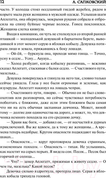 Изображение товара Книга АСТ Ведьмак. Час Презрения (Сапковский А.)