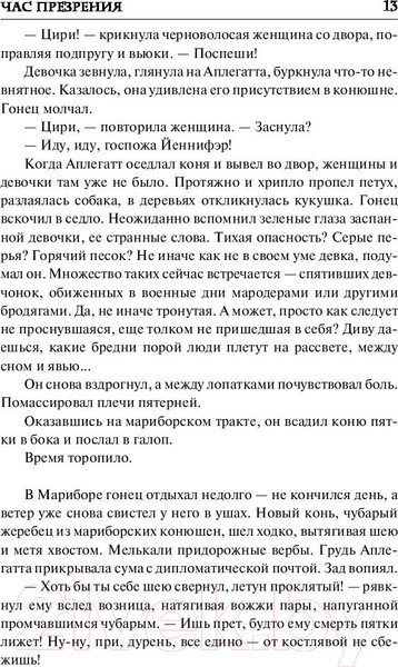 Изображение товара Книга АСТ Ведьмак. Час Презрения (Сапковский А.)