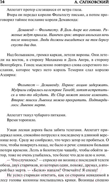 Изображение товара Книга АСТ Ведьмак. Час Презрения (Сапковский А.)