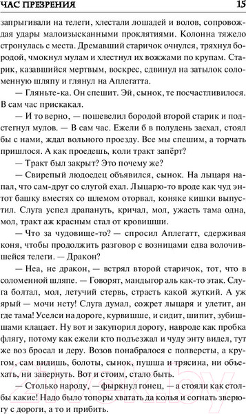 Изображение товара Книга АСТ Ведьмак. Час Презрения (Сапковский А.)