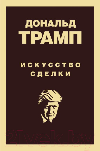 Изображение товара Книга Эксмо Искусство сделки (Трамп Д., Шварц Т.)