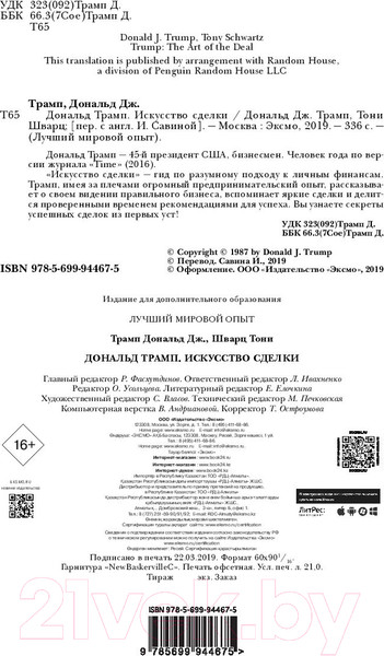 Изображение товара Книга Эксмо Искусство сделки (Трамп Д., Шварц Т.)