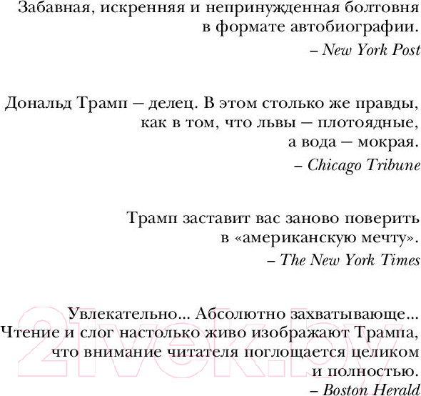 Изображение товара Книга Эксмо Искусство сделки (Трамп Д., Шварц Т.)