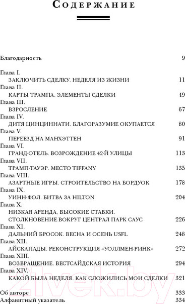 Изображение товара Книга Эксмо Искусство сделки (Трамп Д., Шварц Т.)