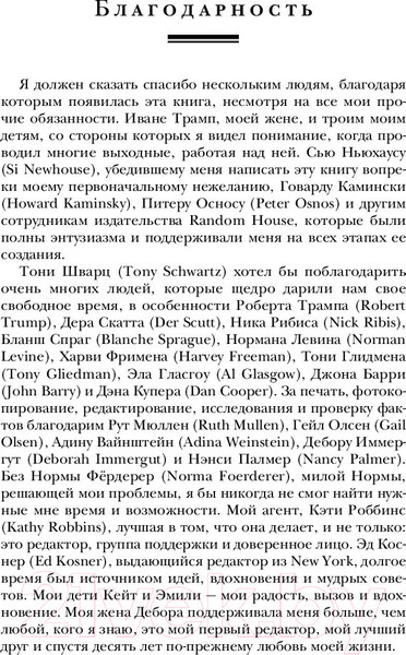 Изображение товара Книга Эксмо Искусство сделки (Трамп Д., Шварц Т.)