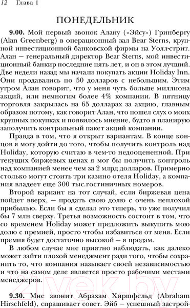 Изображение товара Книга Эксмо Искусство сделки (Трамп Д., Шварц Т.)