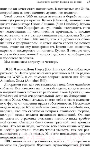 Изображение товара Книга Эксмо Искусство сделки (Трамп Д., Шварц Т.)