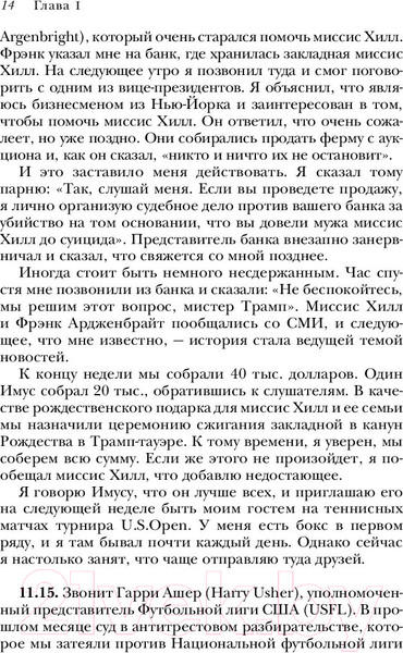 Изображение товара Книга Эксмо Искусство сделки (Трамп Д., Шварц Т.)