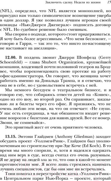 Изображение товара Книга Эксмо Искусство сделки (Трамп Д., Шварц Т.)