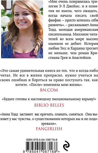 Изображение товара Художественная книга Эксмо После, мягкая обложка (Тодд Анна)