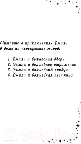 Изображение товара Книга Эксмо Роуз и магия холода (Вебб Х.)