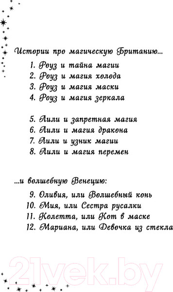 Изображение товара Книга Эксмо Роуз и магия холода (Вебб Х.)