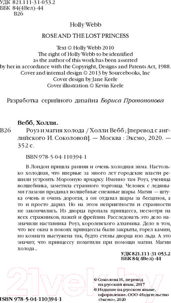 Изображение товара Книга Эксмо Роуз и магия холода (Вебб Х.)