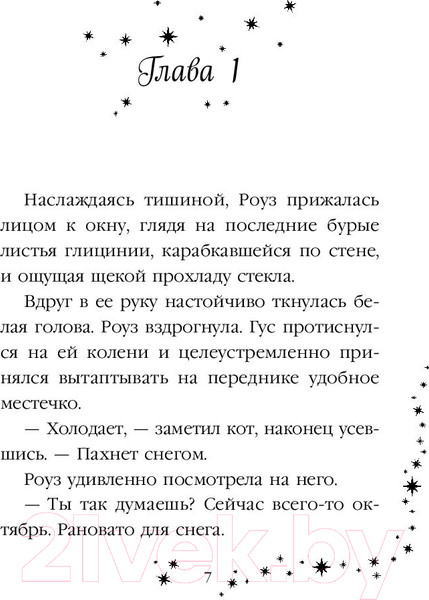 Изображение товара Книга Эксмо Роуз и магия холода (Вебб Х.)