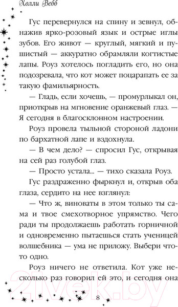 Изображение товара Книга Эксмо Роуз и магия холода (Вебб Х.)