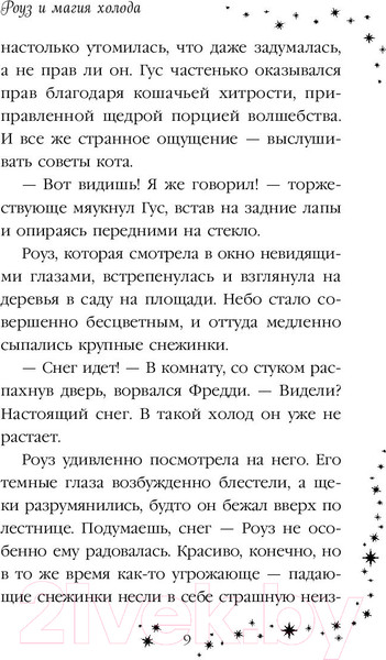 Изображение товара Книга Эксмо Роуз и магия холода (Вебб Х.)