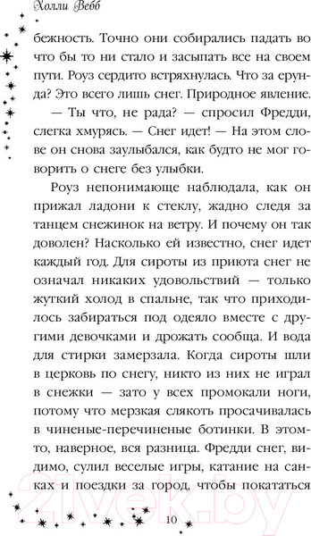 Изображение товара Книга Эксмо Роуз и магия холода (Вебб Х.)