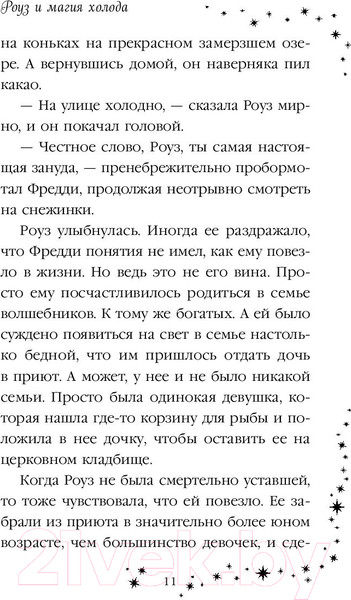 Изображение товара Книга Эксмо Роуз и магия холода (Вебб Х.)