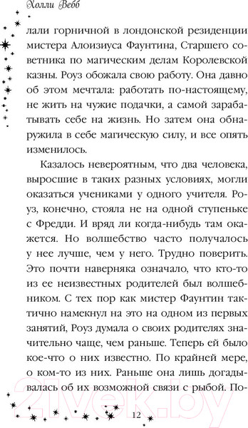 Изображение товара Книга Эксмо Роуз и магия холода (Вебб Х.)