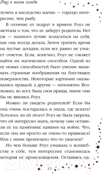Изображение товара Книга Эксмо Роуз и магия холода (Вебб Х.)