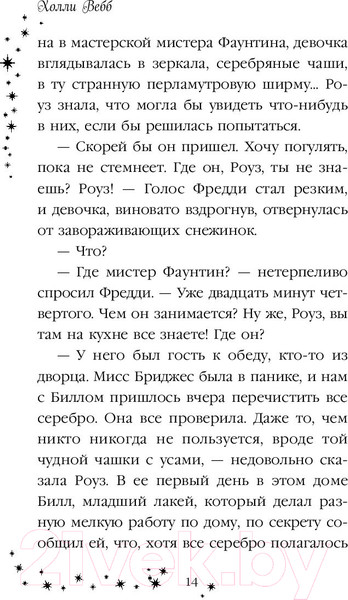 Изображение товара Книга Эксмо Роуз и магия холода (Вебб Х.)