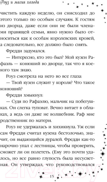 Изображение товара Книга Эксмо Роуз и магия холода (Вебб Х.)