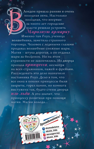 Изображение товара Книга Эксмо Роуз и магия холода (Вебб Х.)