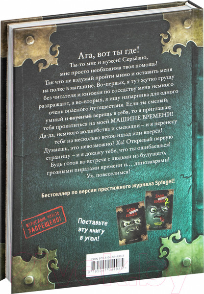 Изображение товара Книга Эксмо Маленькая злая книга 3. Твое время пришло (Мист М.)