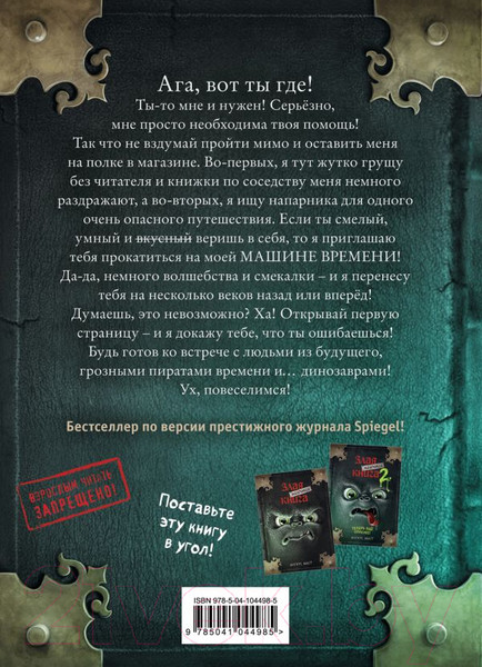 Изображение товара Книга Эксмо Маленькая злая книга 3. Твое время пришло (Мист М.)