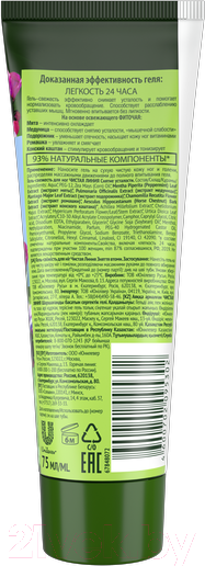 Изображение товара Гель для ног Чистая Линия Свежесть снятие усталости (75мл)