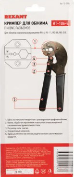 Изображение товара Инструмент для зачистки кабеля Rexant 12-3204